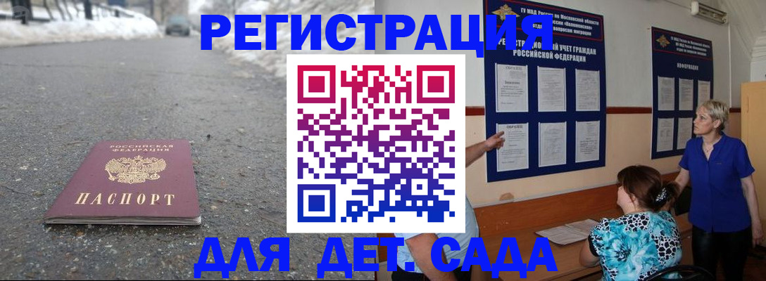 прописка для военкомата в Лобне