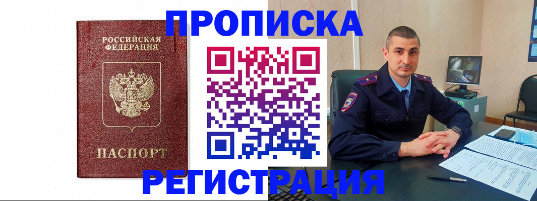 временная регистрация 2025 в Лобне