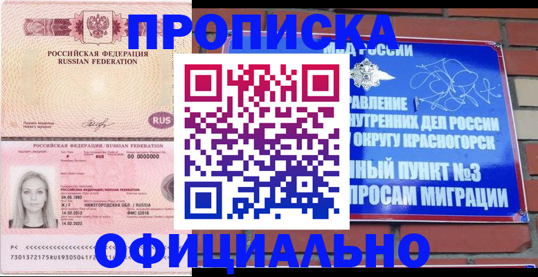 временная регистрация собственник в Лобне