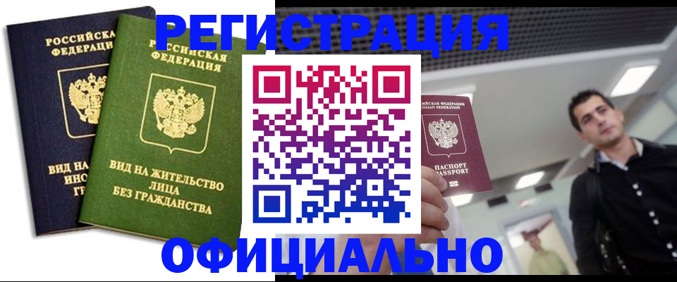 прописка от собственника в Лобне