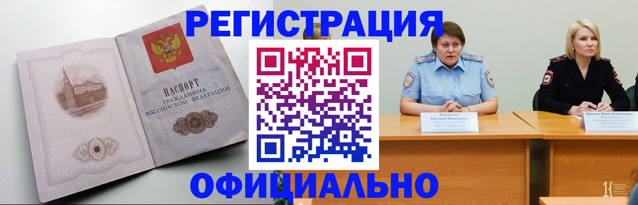 временная прописка в Лобне